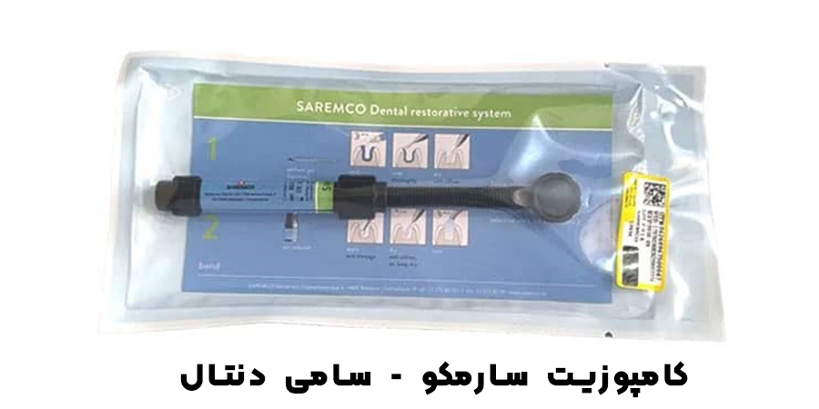 کامپوزیت سارمکو