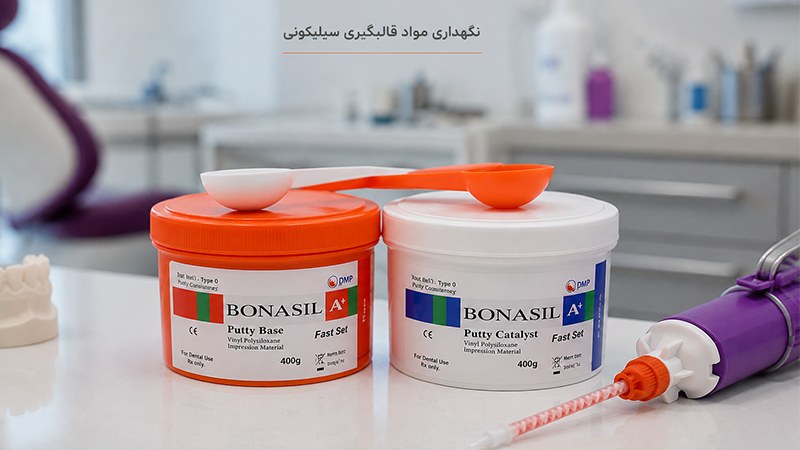 نگهداری موادقالبگیری سیلیکونی