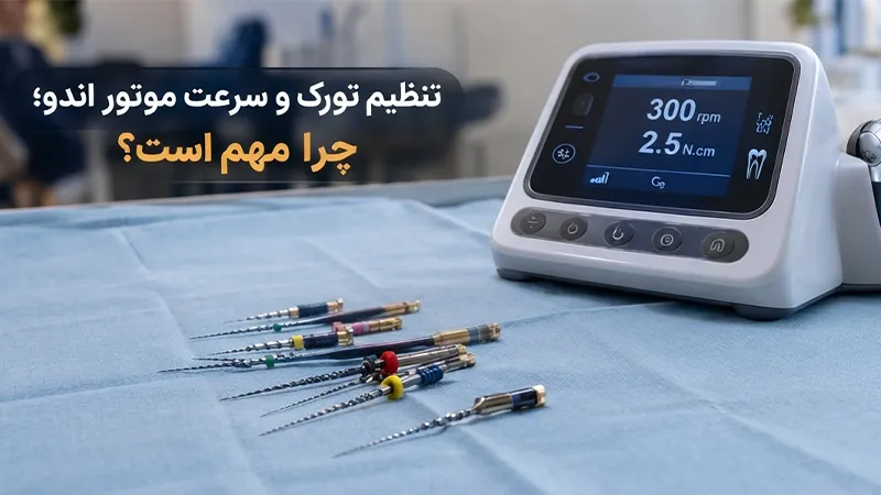 تنظیم تورک و سرعت موتور اندو