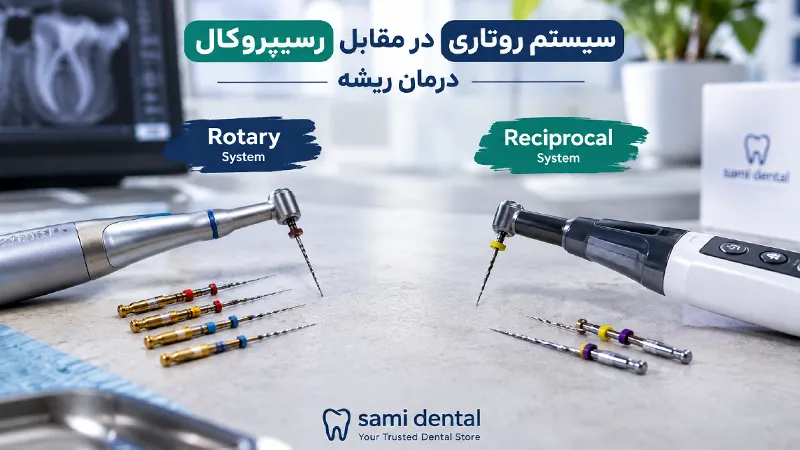 روتاری در مقابل رسیپروکال