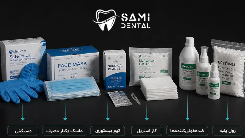 وسایل یکبارمصرف سامی دنتال